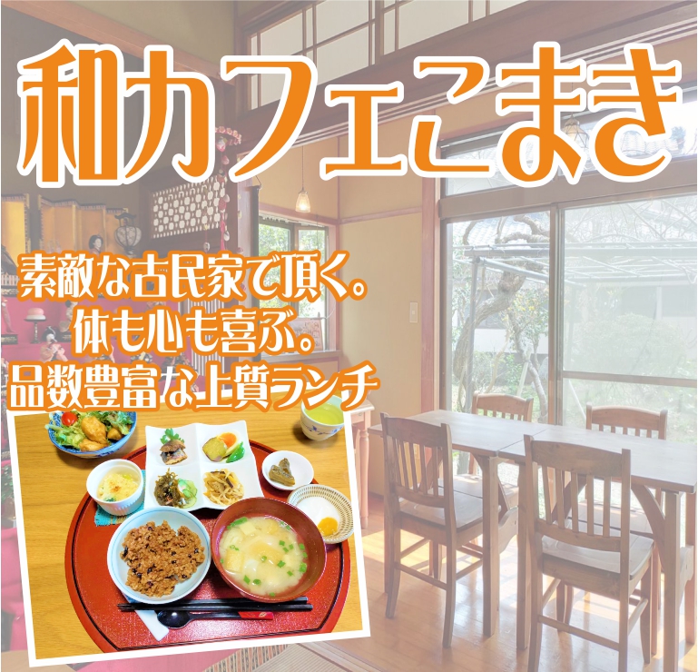 優しい という言葉がこんなに合うお店があっただろうか 住吉 和カフェこまき の上質ランチ ひじり の孤独のグルメ 宮崎ランチ編